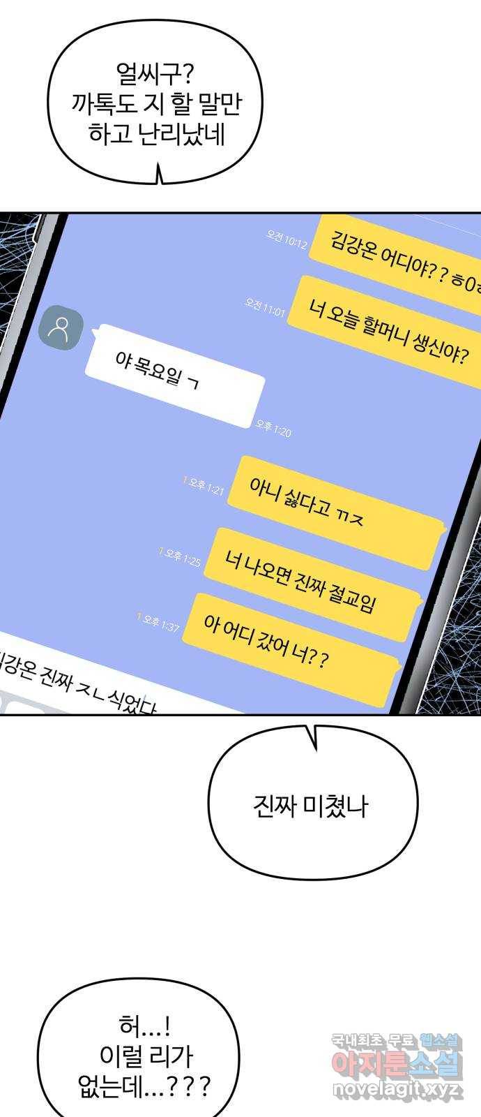 대충 캠퍼스로맨스임 10화 68