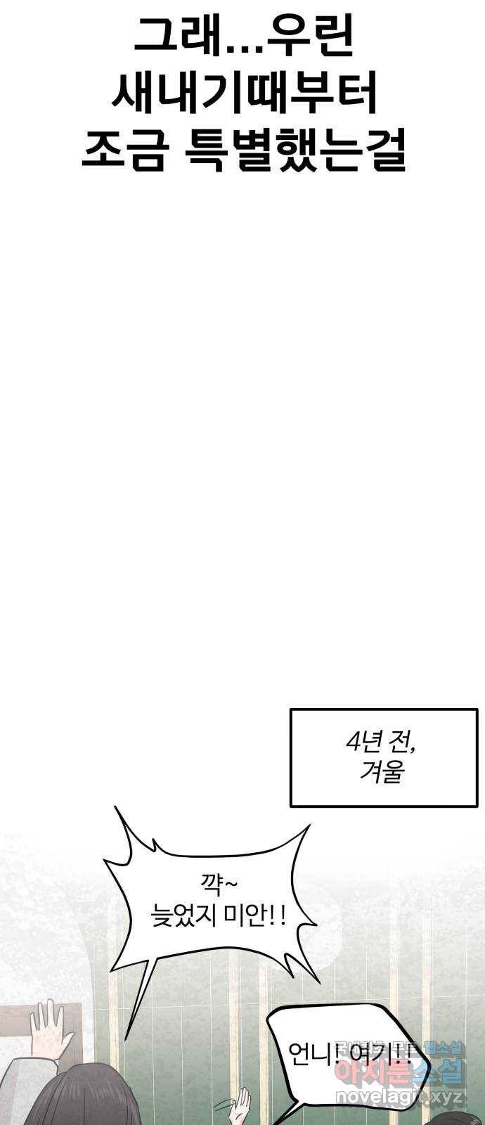 대충 캠퍼스로맨스임 10화 70
