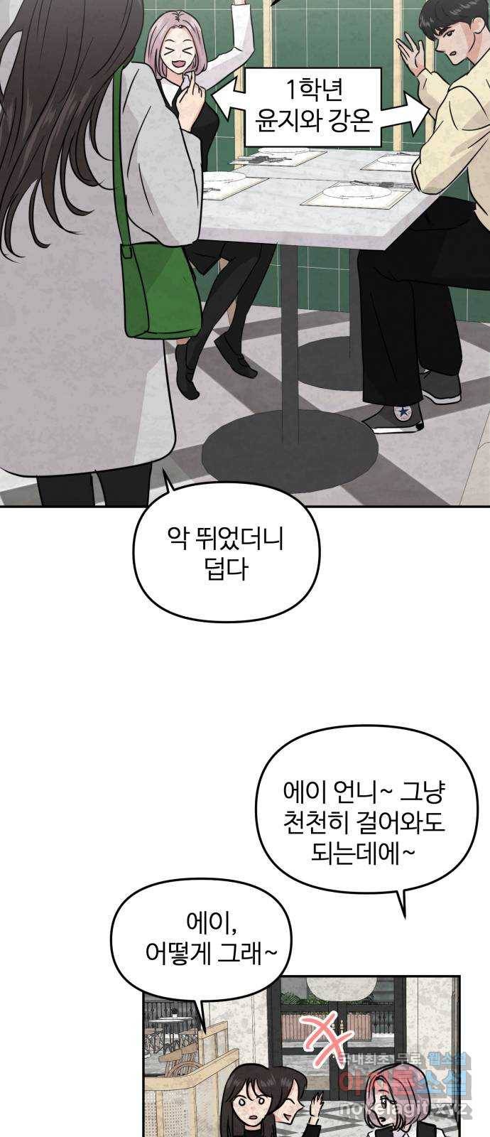 대충 캠퍼스로맨스임 10화 71