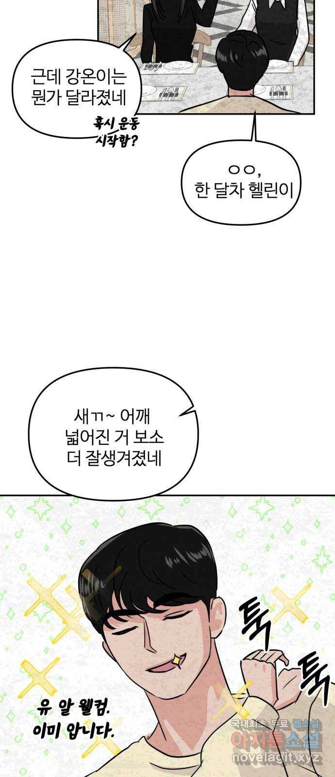 대충 캠퍼스로맨스임 10화 72