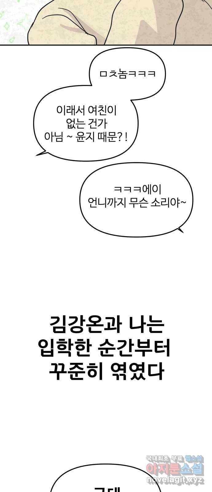 대충 캠퍼스로맨스임 10화 73