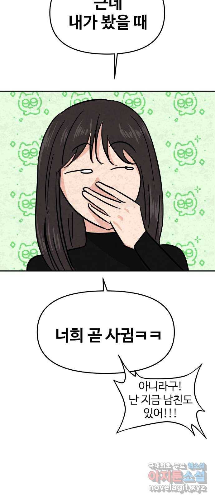 대충 캠퍼스로맨스임 10화 74