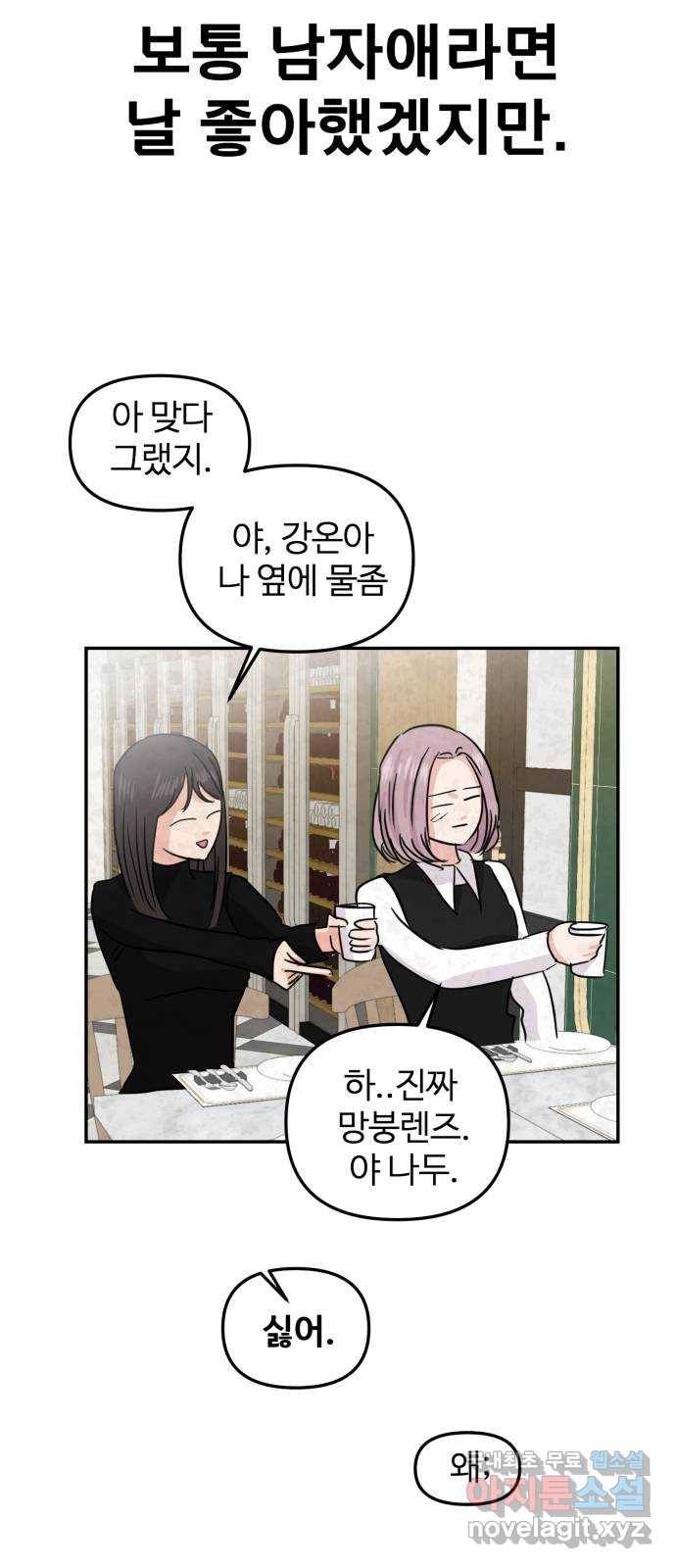 대충 캠퍼스로맨스임 10화 75