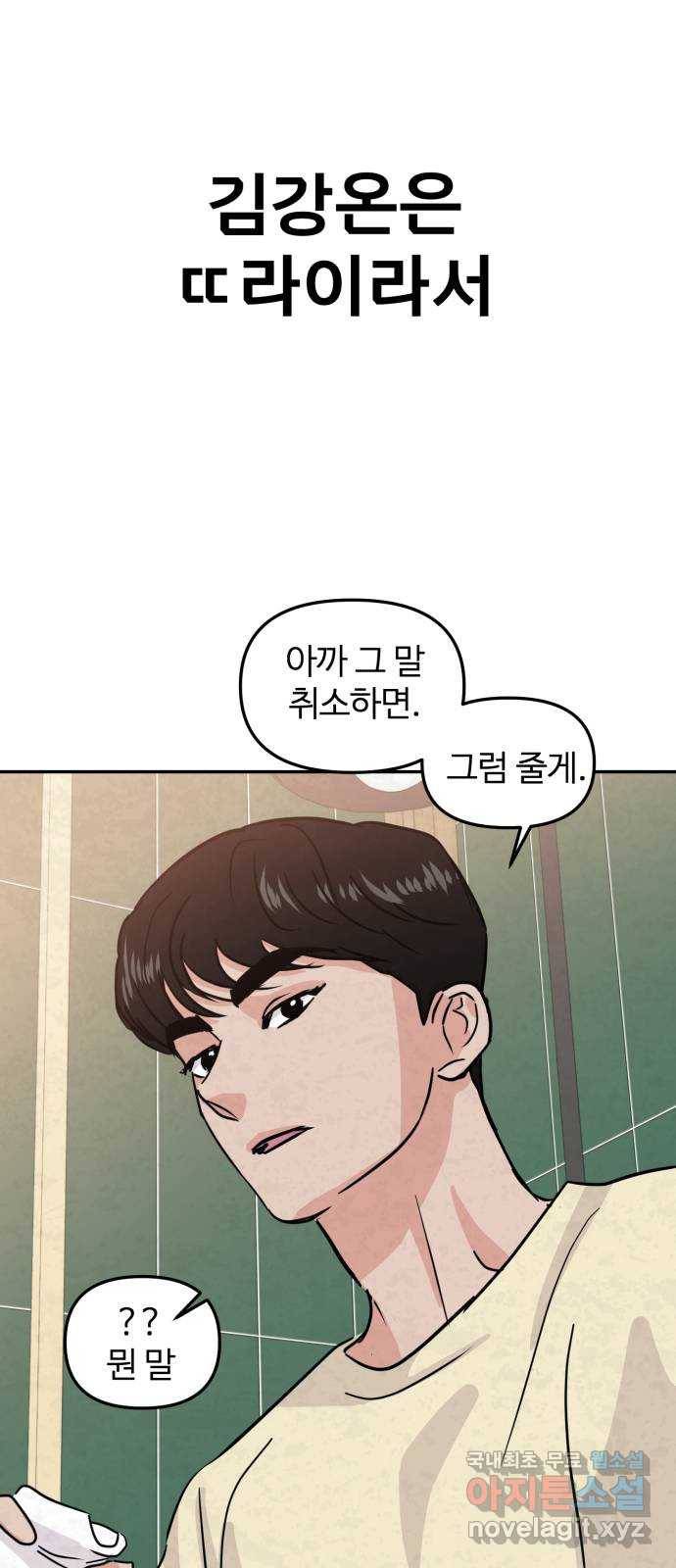 대충 캠퍼스로맨스임 10화 76