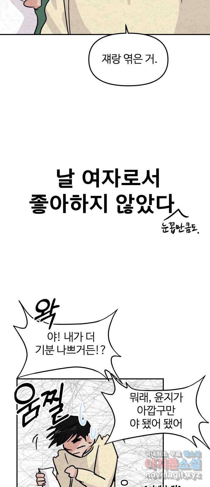 대충 캠퍼스로맨스임 10화 77