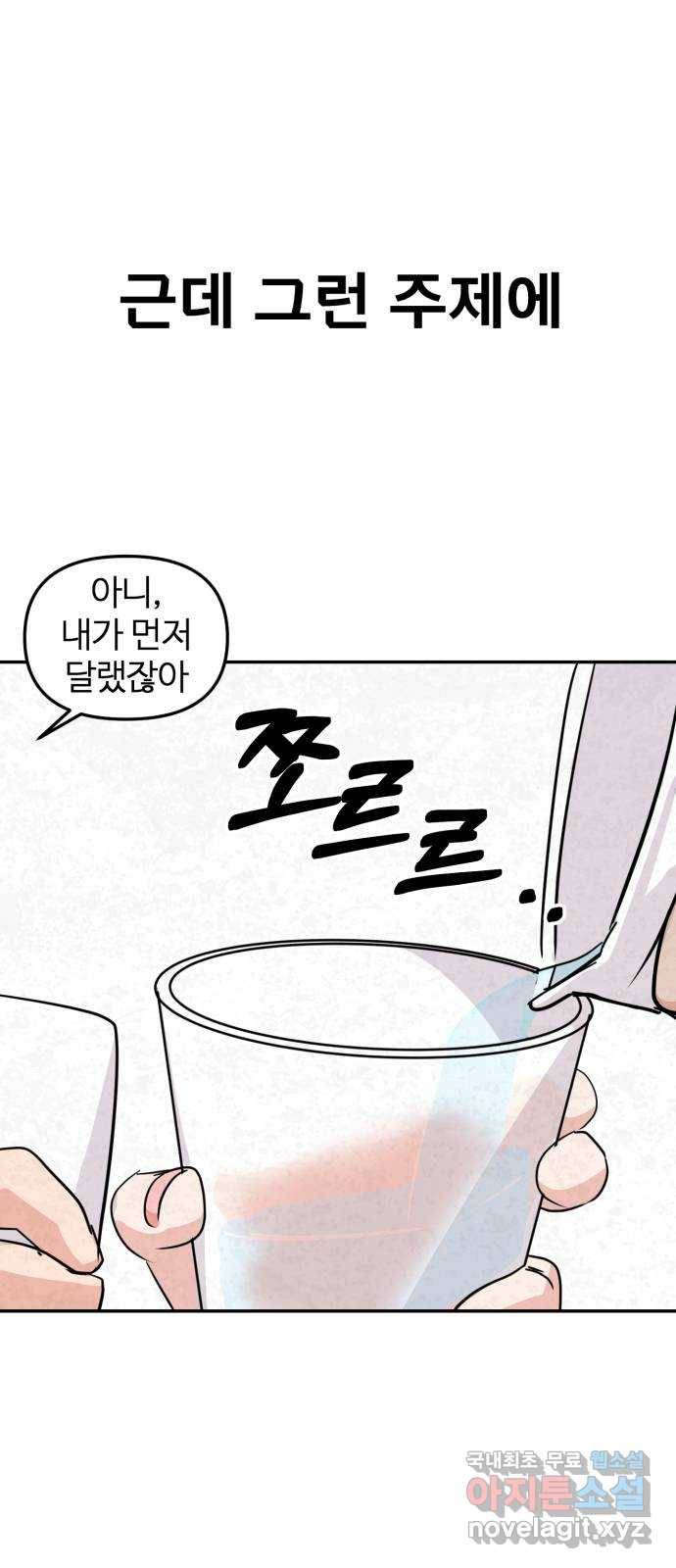 대충 캠퍼스로맨스임 10화 79
