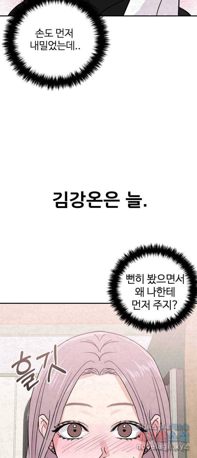 대충 캠퍼스로맨스임 10화 81