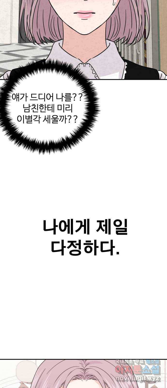 대충 캠퍼스로맨스임 10화 82