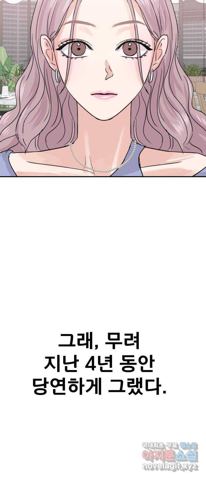 대충 캠퍼스로맨스임 10화 83
