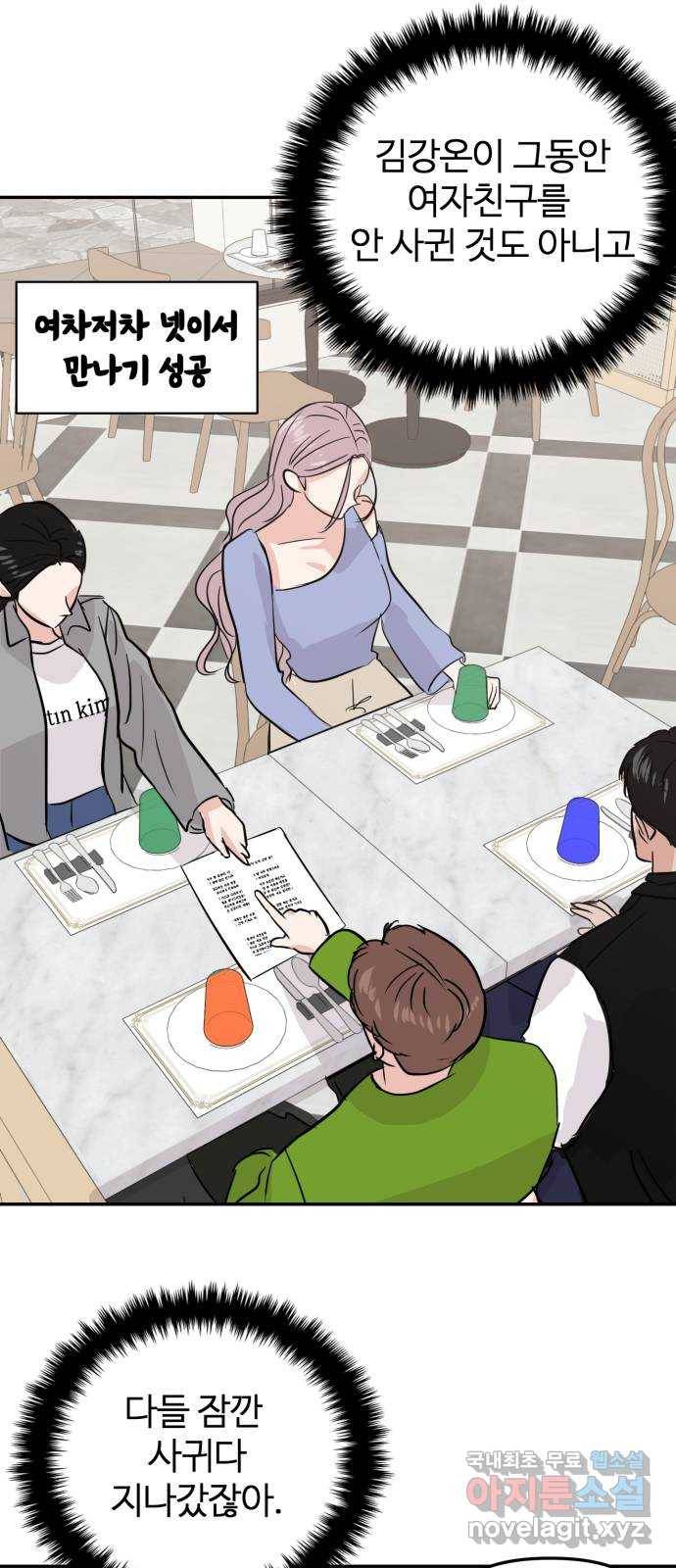 대충 캠퍼스로맨스임 10화 84