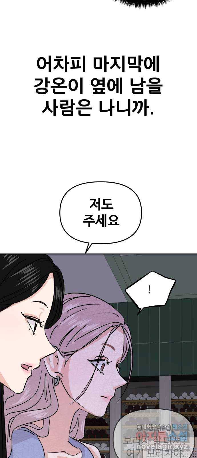대충 캠퍼스로맨스임 10화 86
