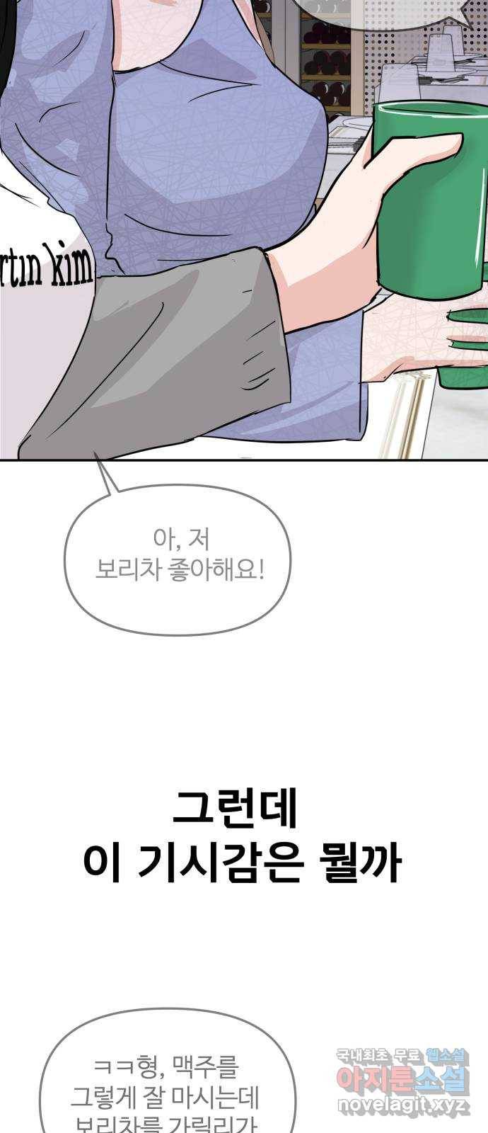 대충 캠퍼스로맨스임 10화 87