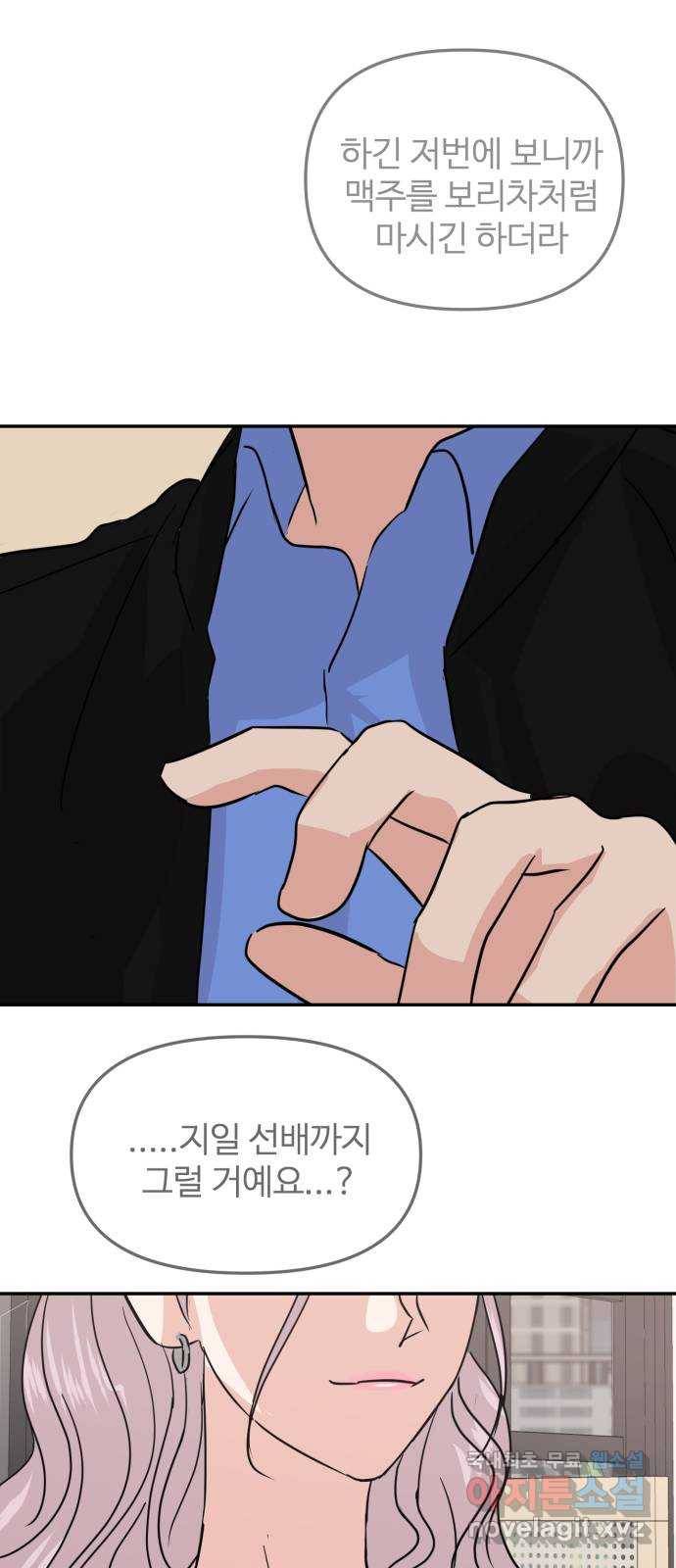대충 캠퍼스로맨스임 10화 89