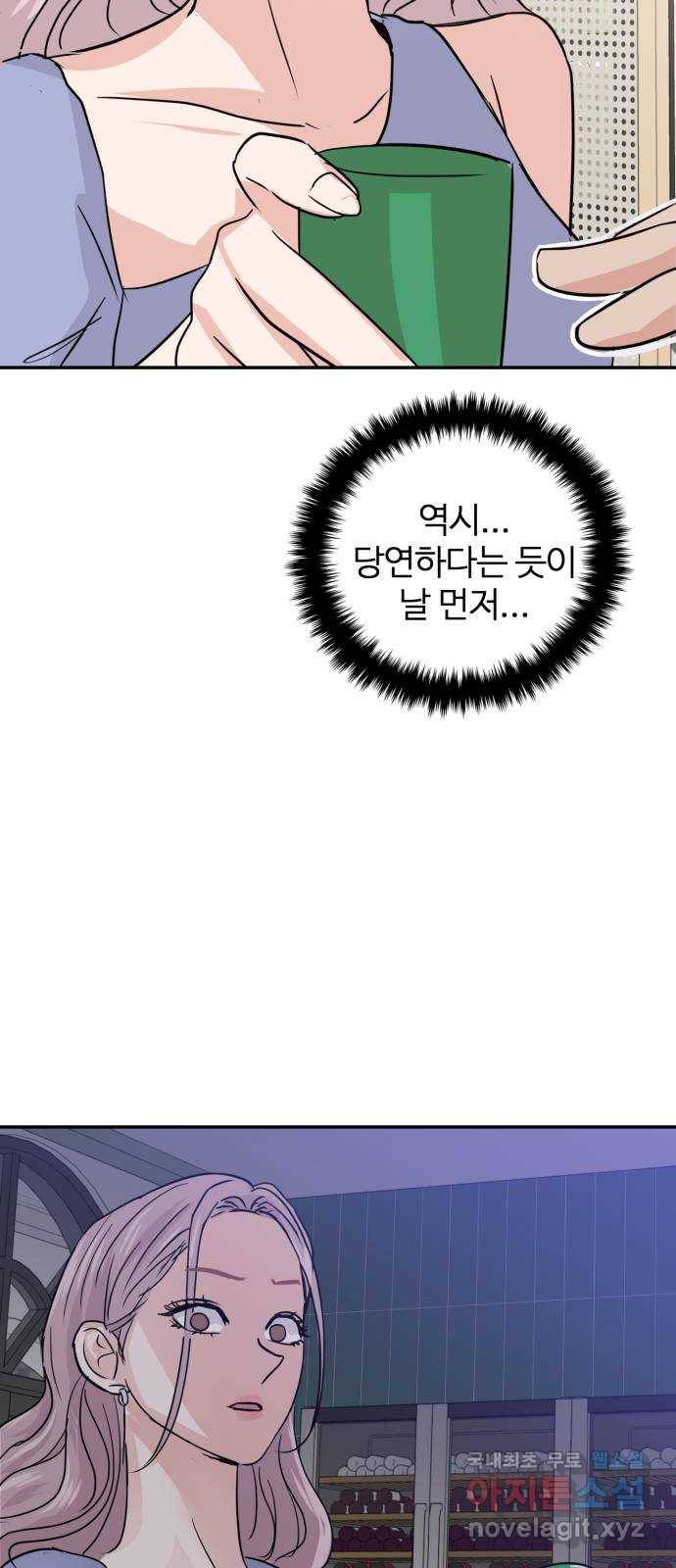 대충 캠퍼스로맨스임 10화 90