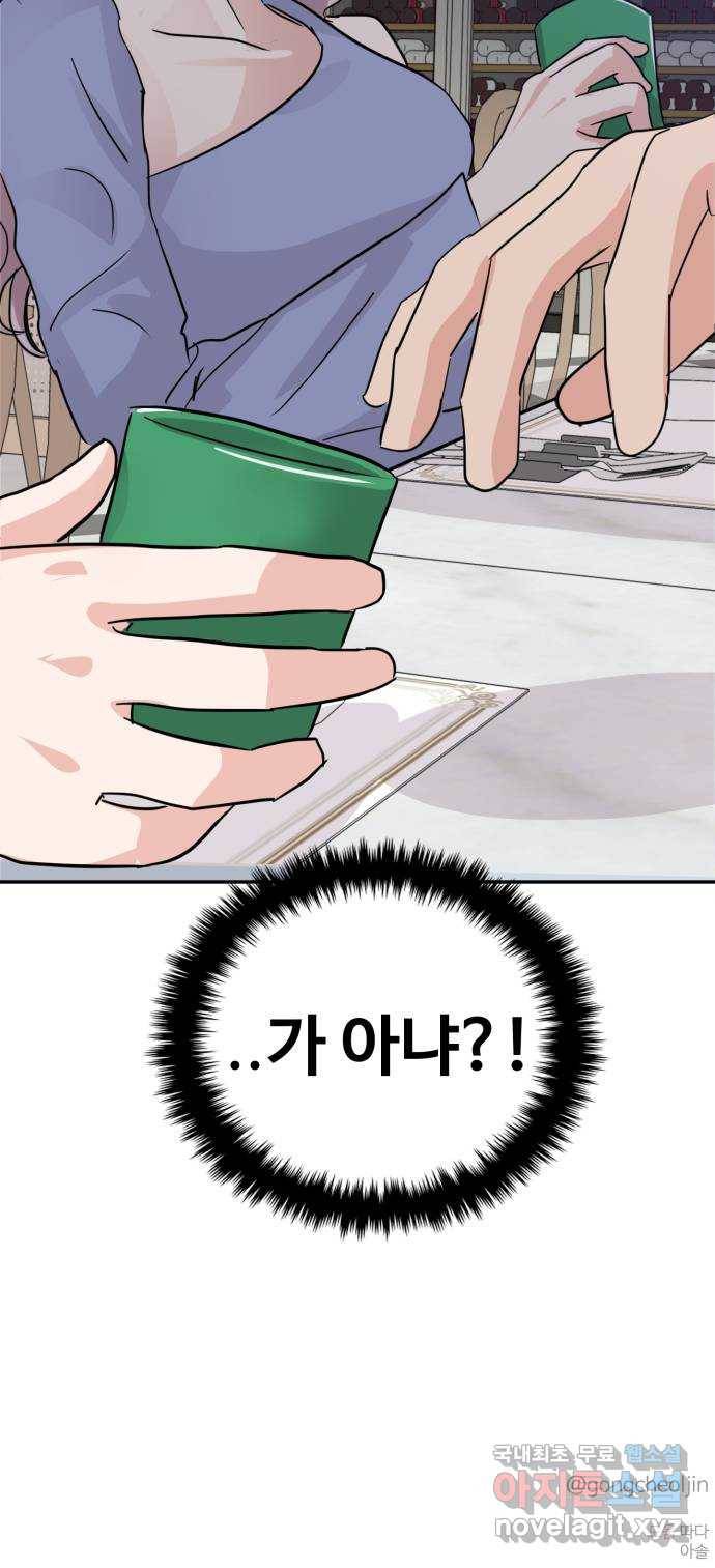대충 캠퍼스로맨스임 10화 91