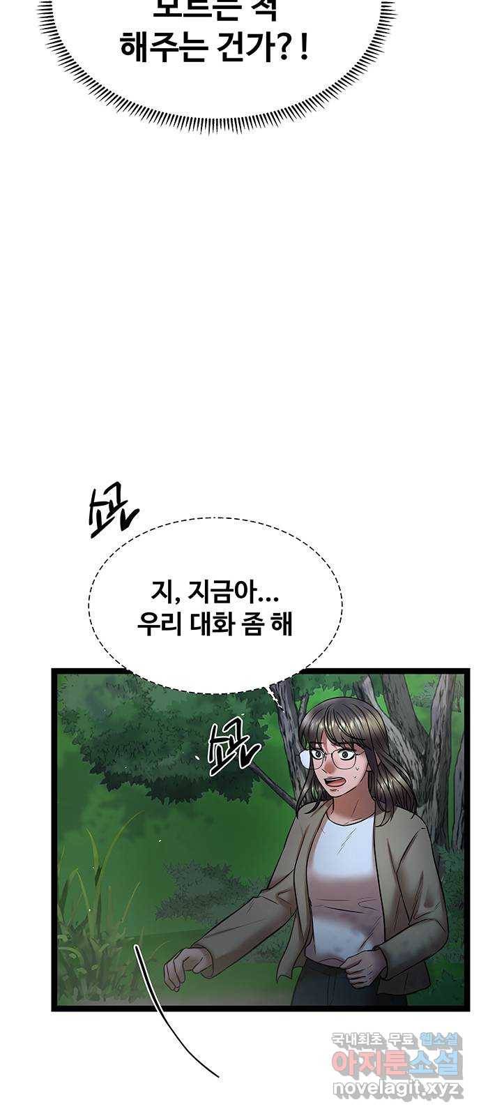 더 나우 76화 8