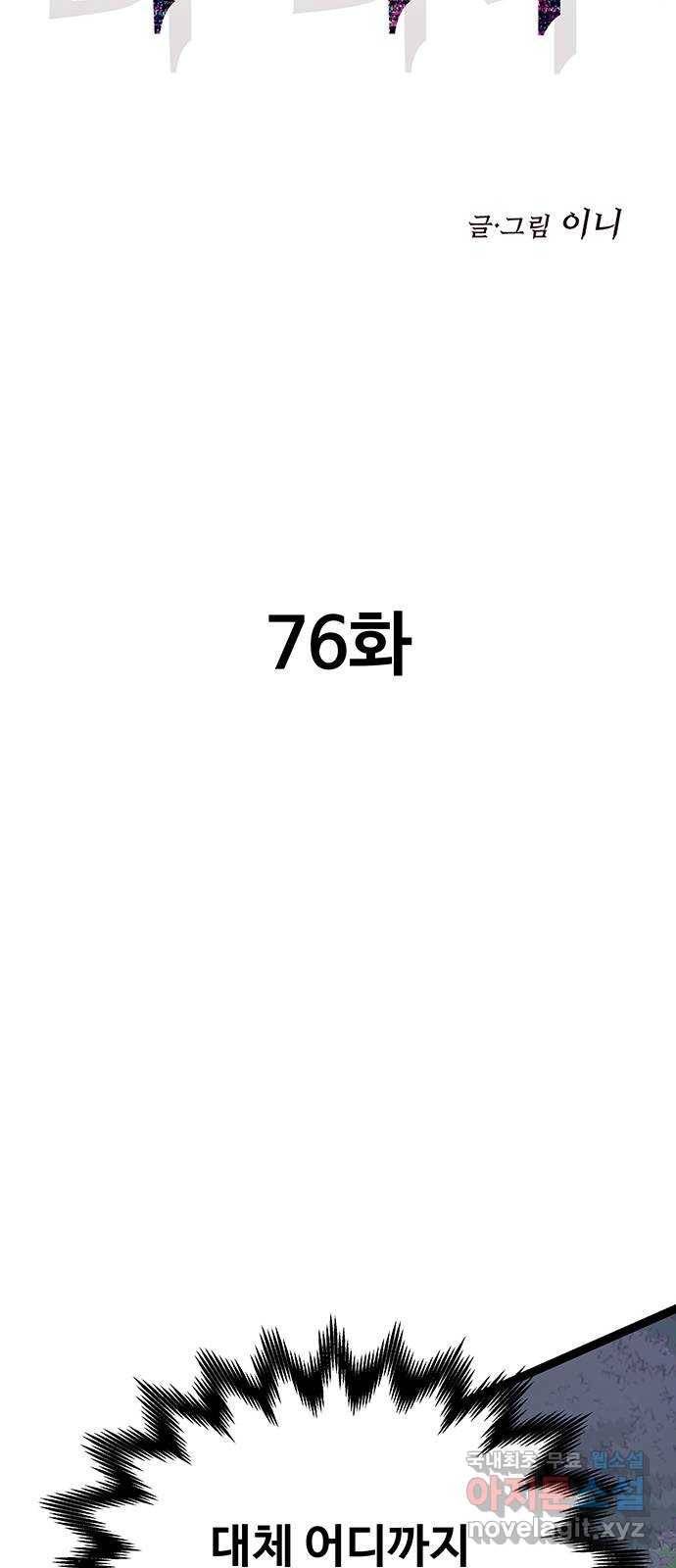 더 나우 76화 14