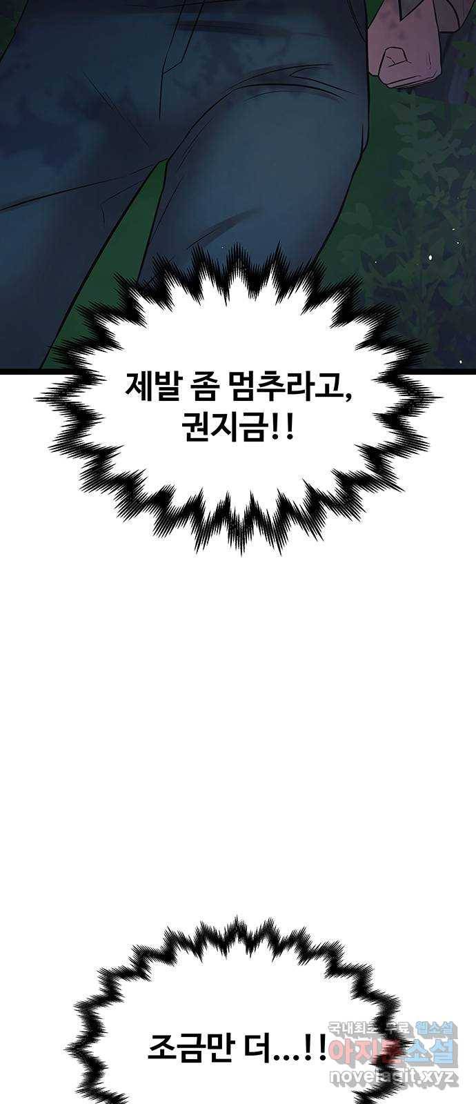 더 나우 76화 21