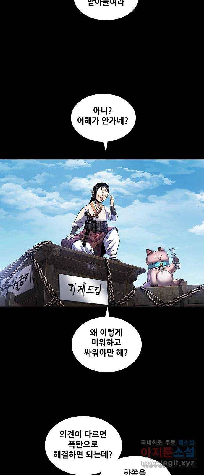 은탄 36화 42