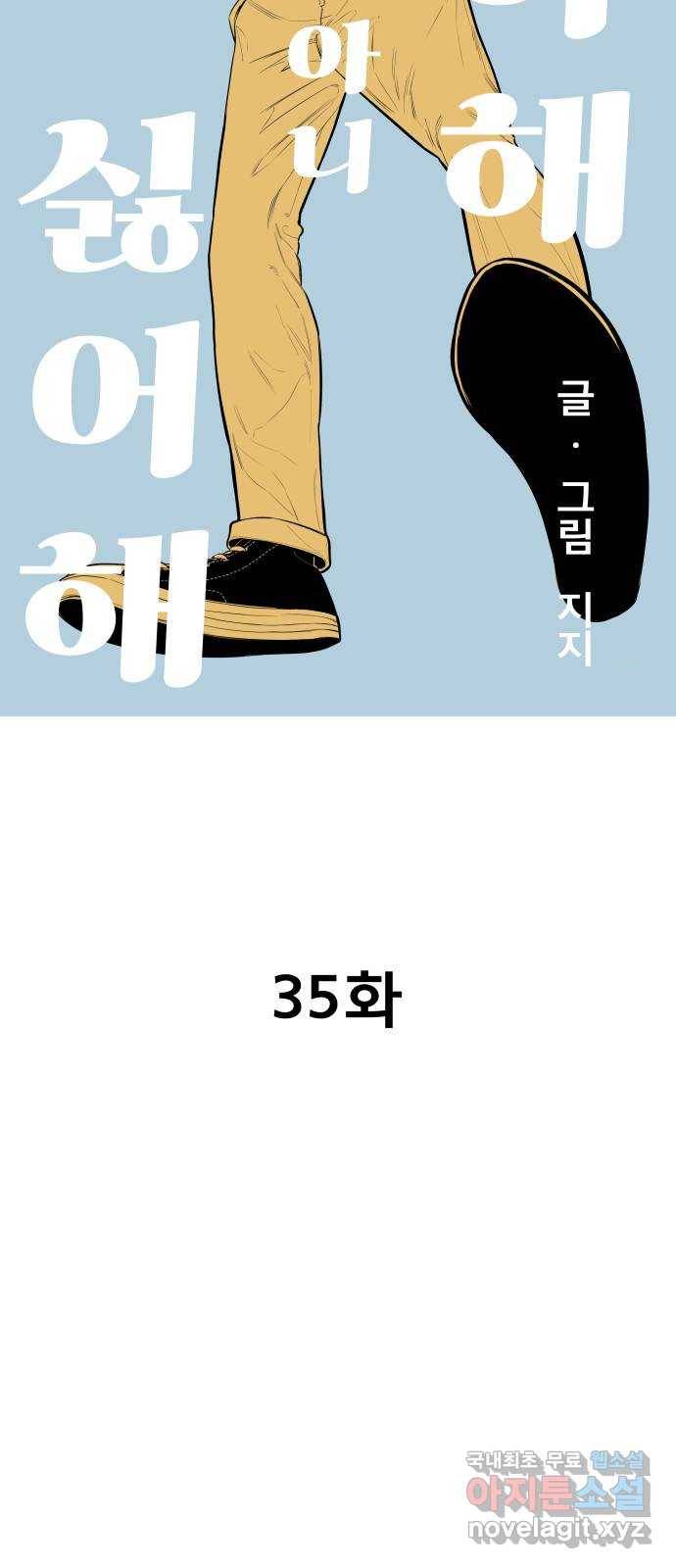 좋아해 아니 싫어해 035 9