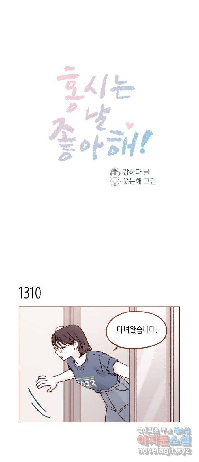 홍시는 날 좋아해! 206화 : 참 마음에 들더라 1
