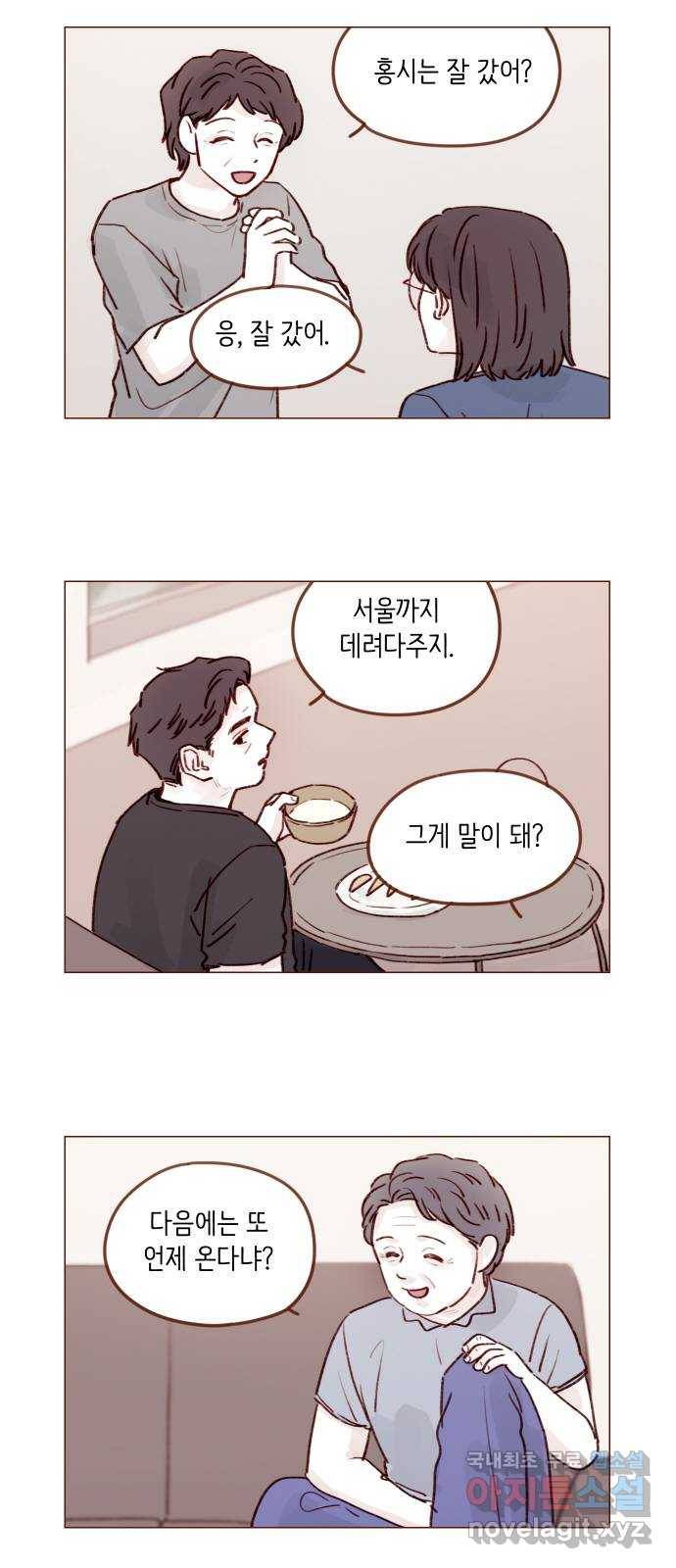 홍시는 날 좋아해! 206화 : 참 마음에 들더라 2