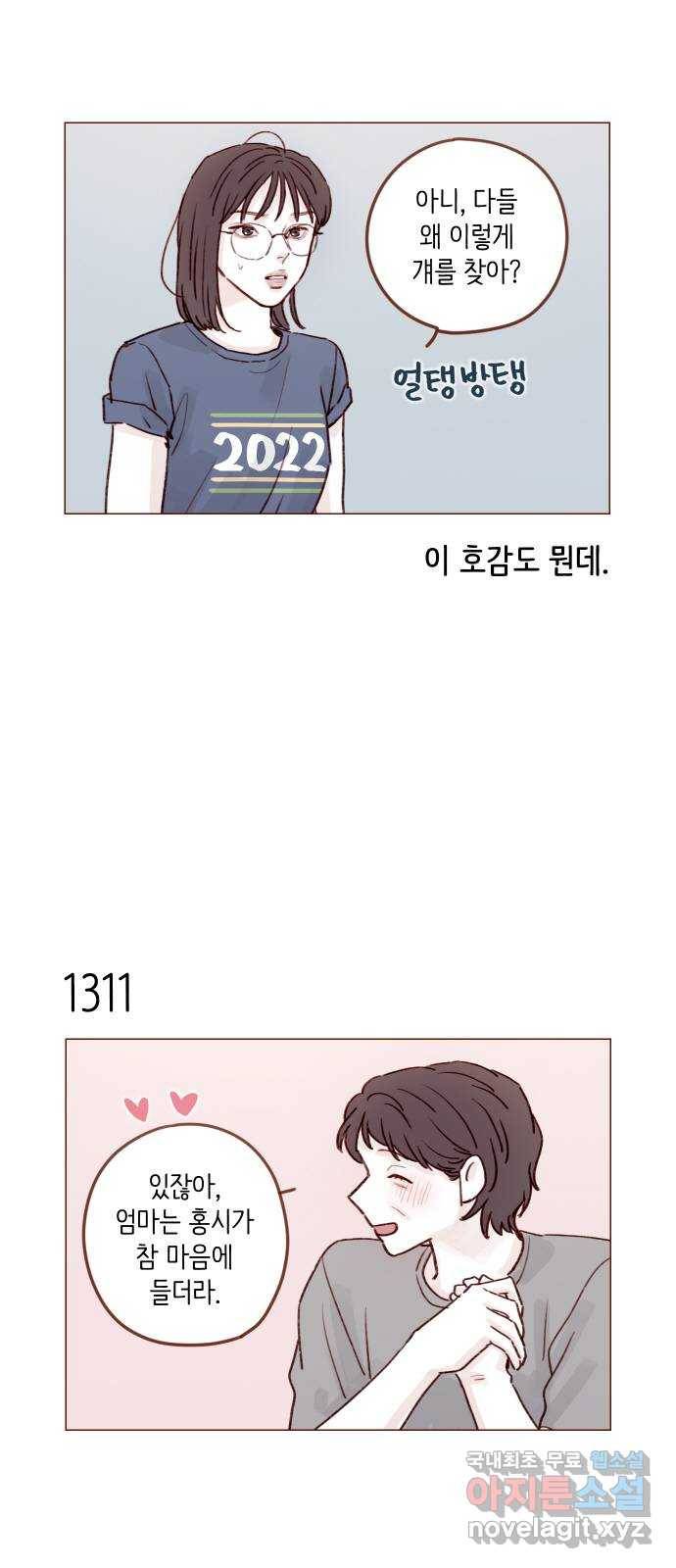 홍시는 날 좋아해! 206화 : 참 마음에 들더라 3