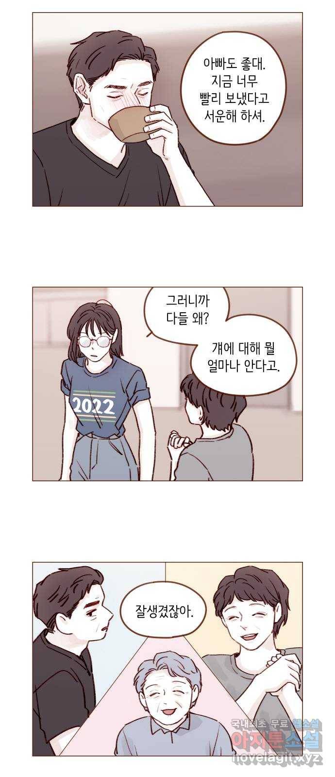 홍시는 날 좋아해! 206화 : 참 마음에 들더라 4