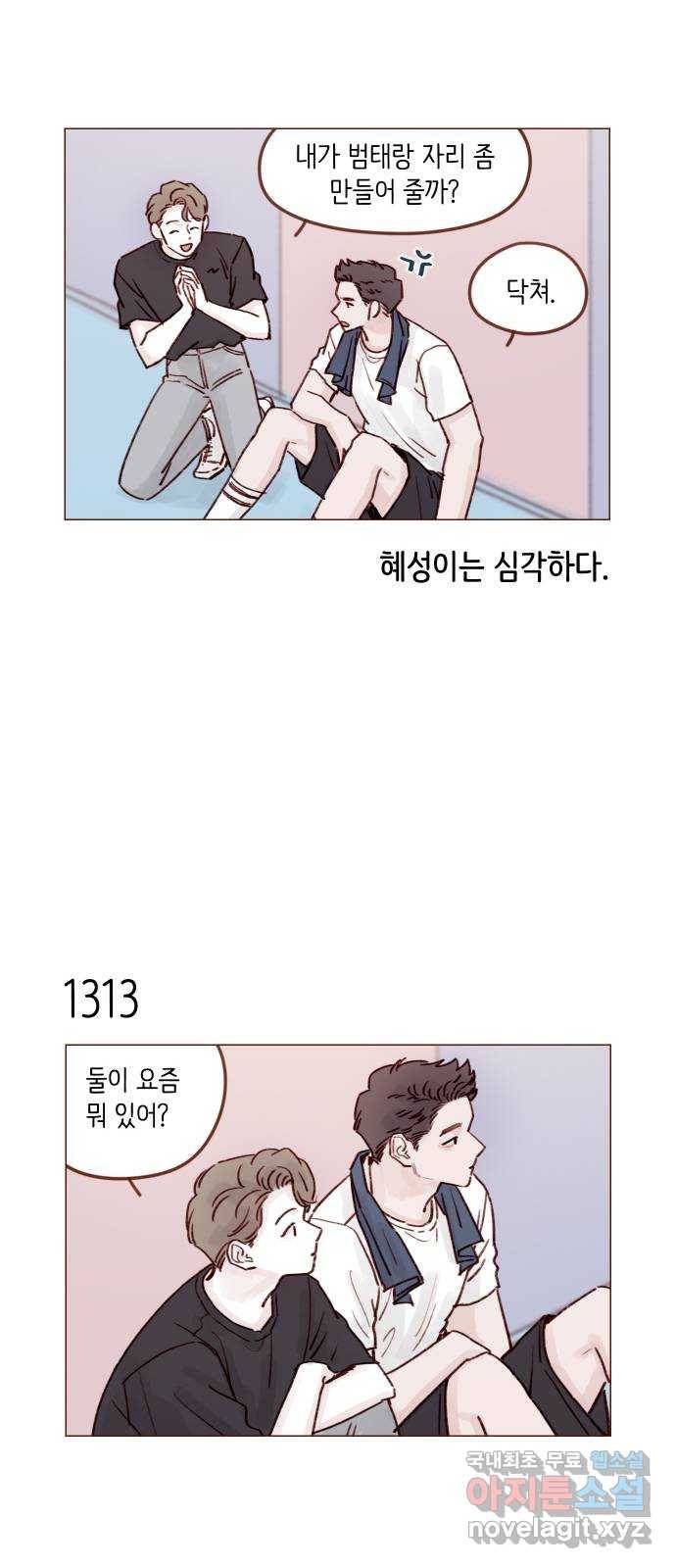 홍시는 날 좋아해! 206화 : 참 마음에 들더라 7