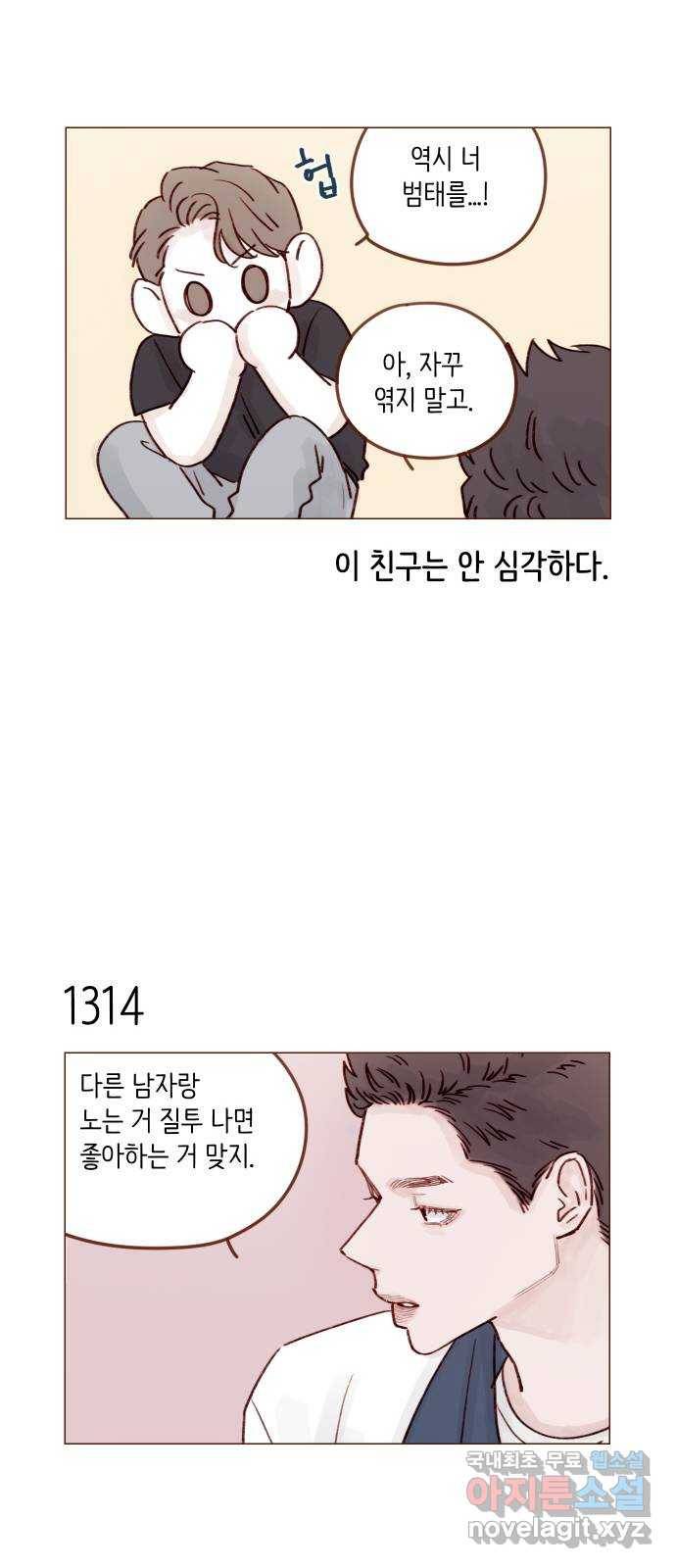 홍시는 날 좋아해! 206화 : 참 마음에 들더라 9