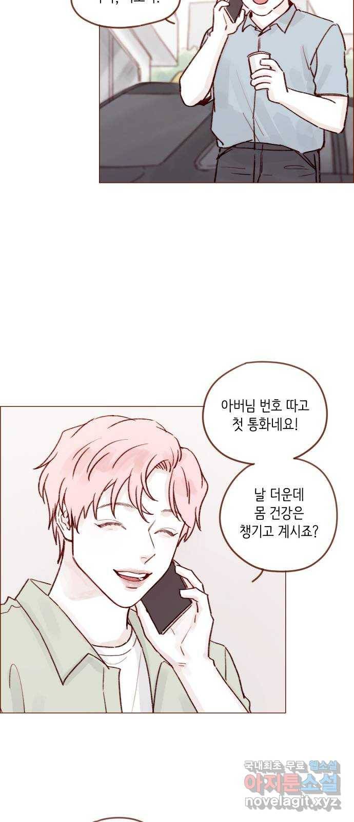 홍시는 날 좋아해! 206화 : 참 마음에 들더라 16