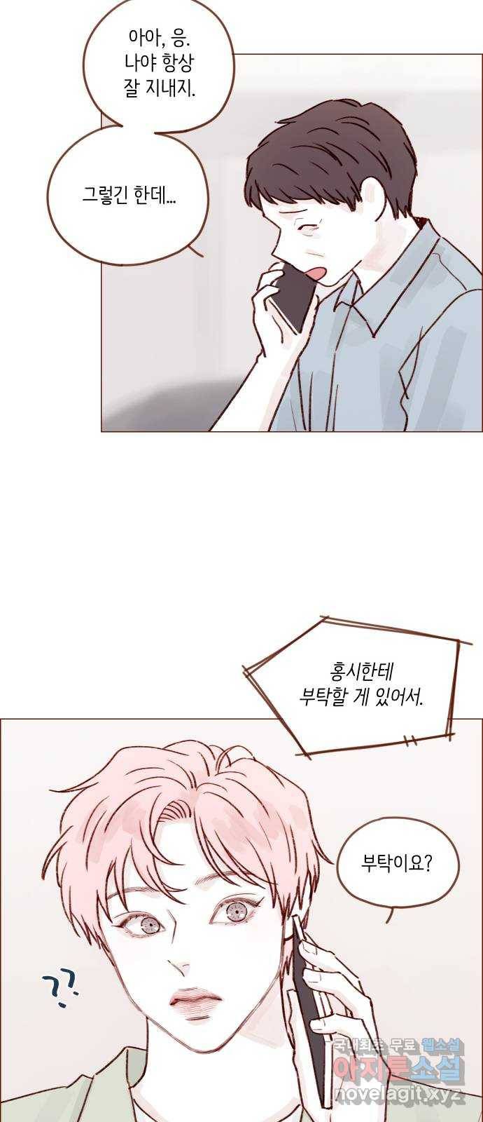 홍시는 날 좋아해! 206화 : 참 마음에 들더라 17