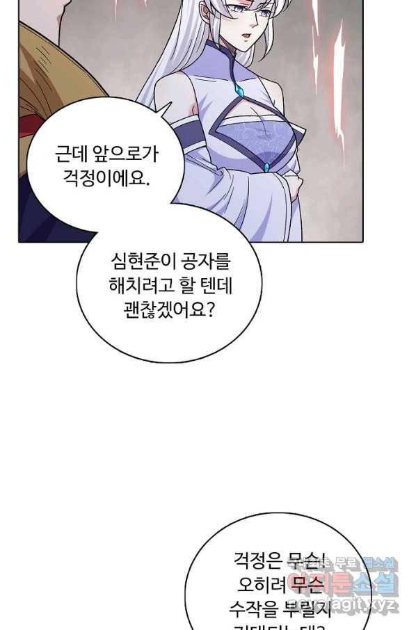 무도독존 258화 5