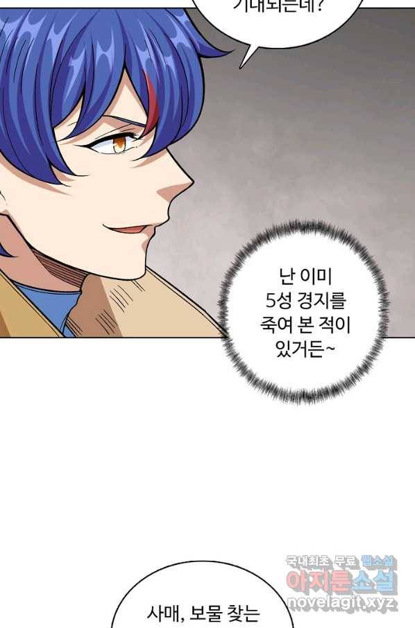 무도독존 258화 6