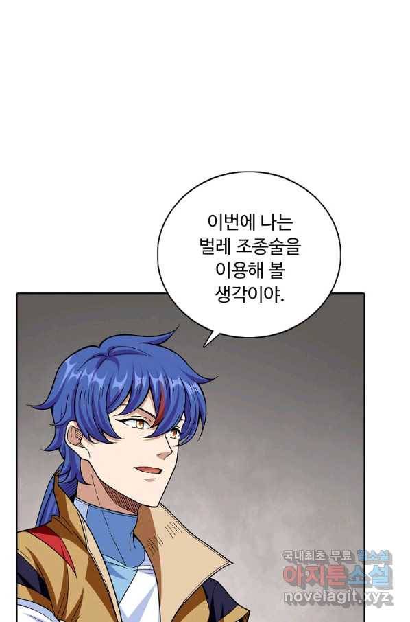 무도독존 258화 8
