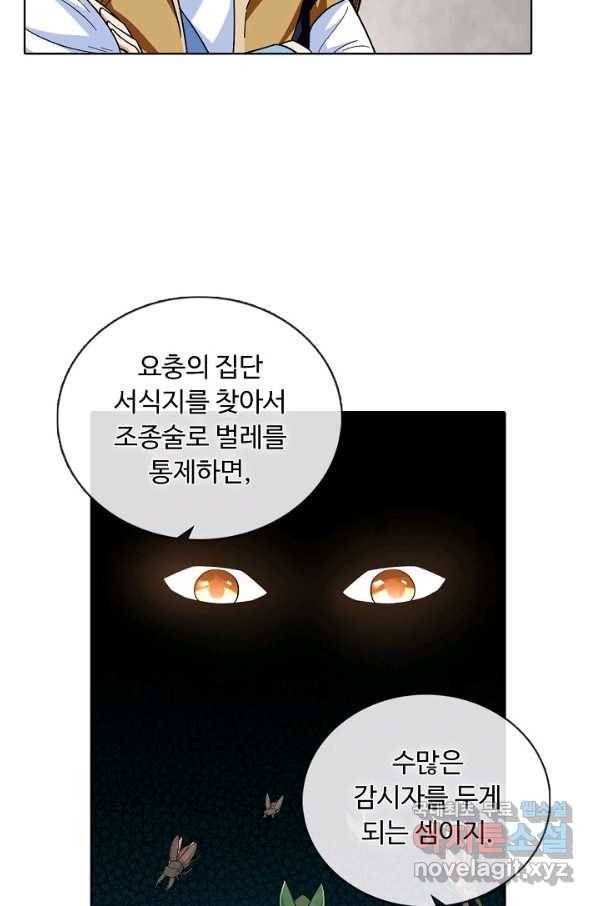 무도독존 258화 9