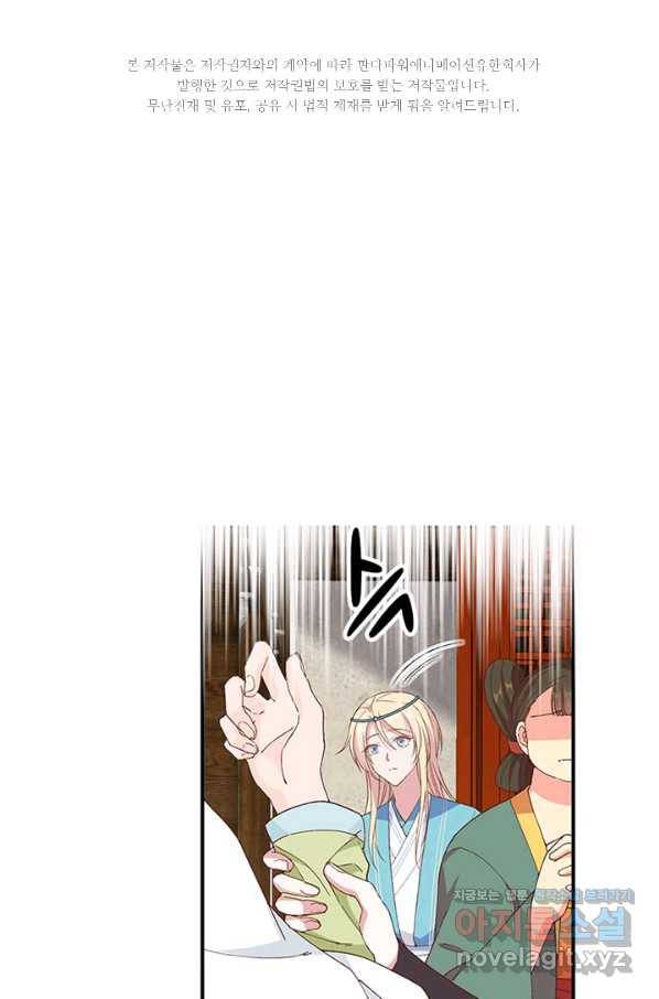 역하렘 나라의 낭군들 52화 2