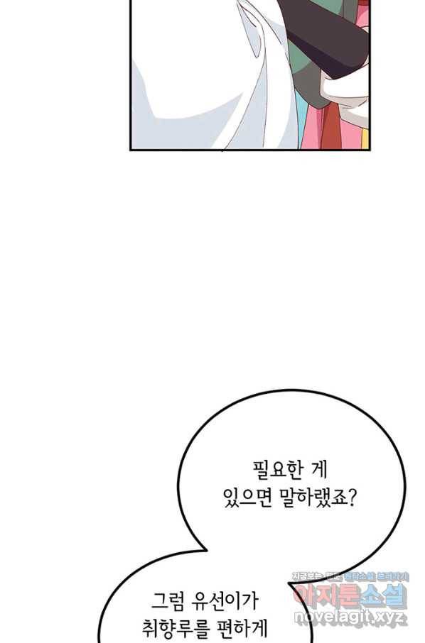 역하렘 나라의 낭군들 52화 3