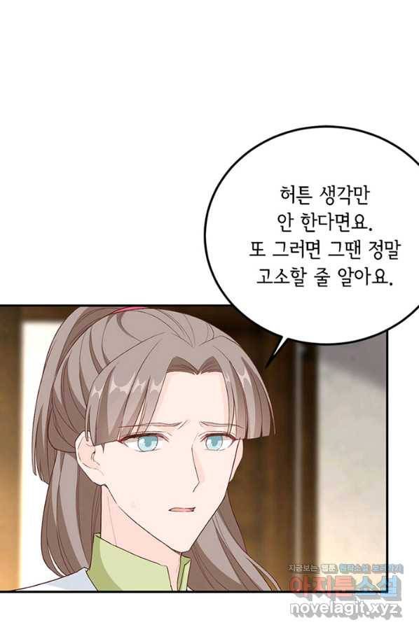 역하렘 나라의 낭군들 52화 6