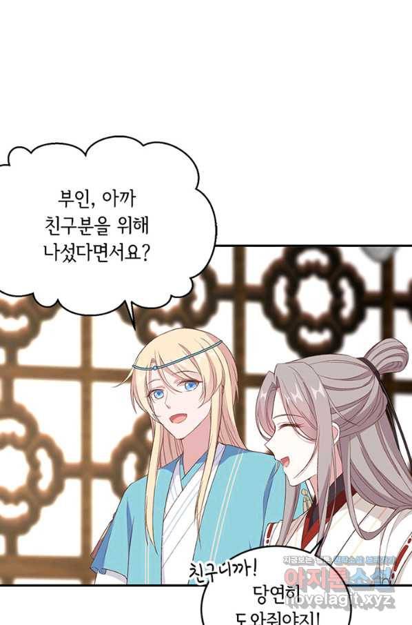 역하렘 나라의 낭군들 52화 9