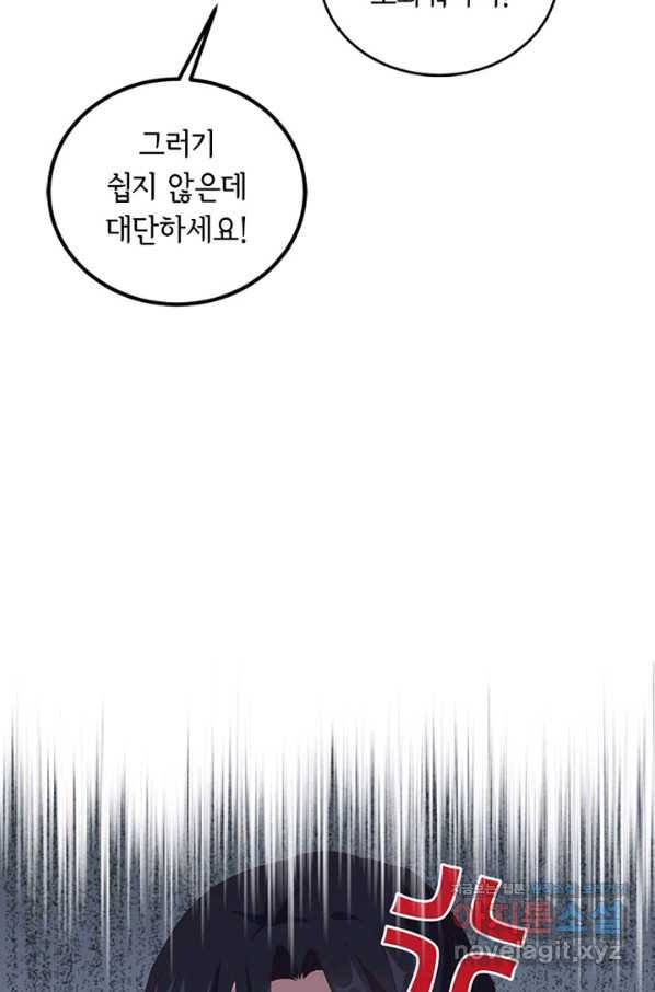 역하렘 나라의 낭군들 52화 10