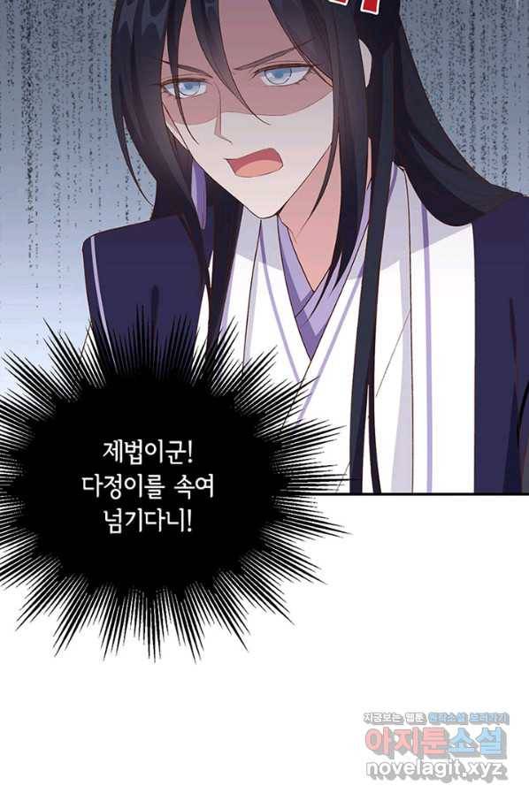 역하렘 나라의 낭군들 52화 11