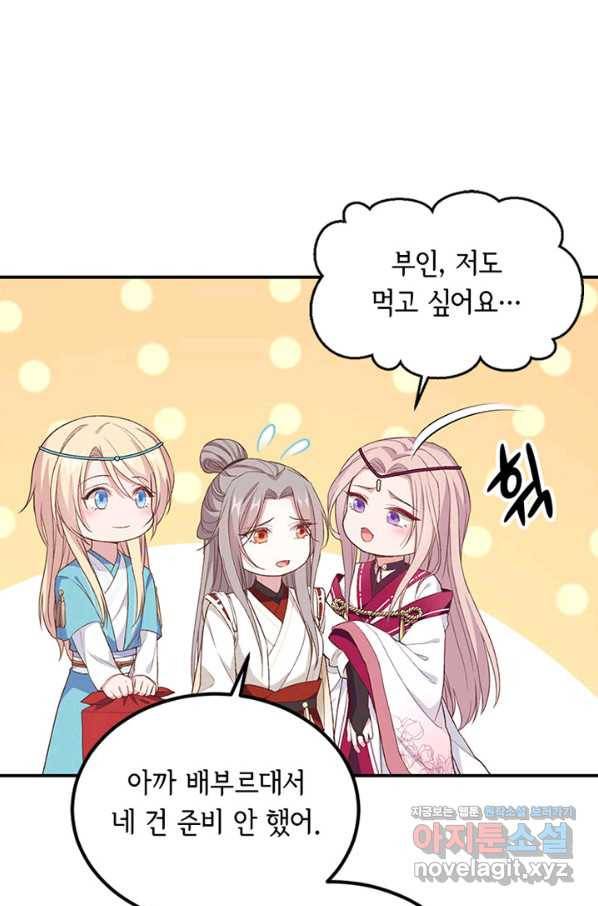 역하렘 나라의 낭군들 52화 12