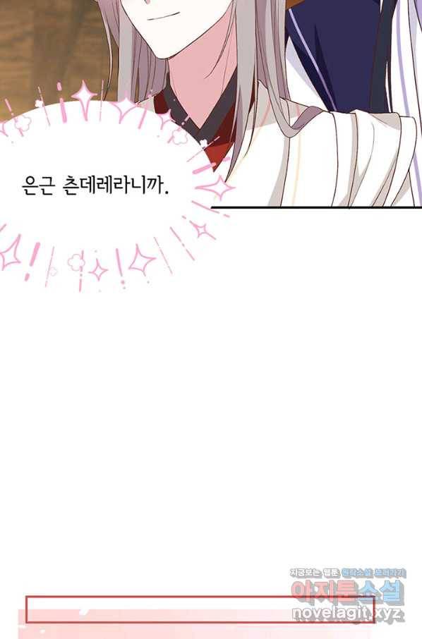 역하렘 나라의 낭군들 52화 17