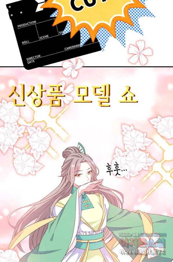 역하렘 나라의 낭군들 52화 21