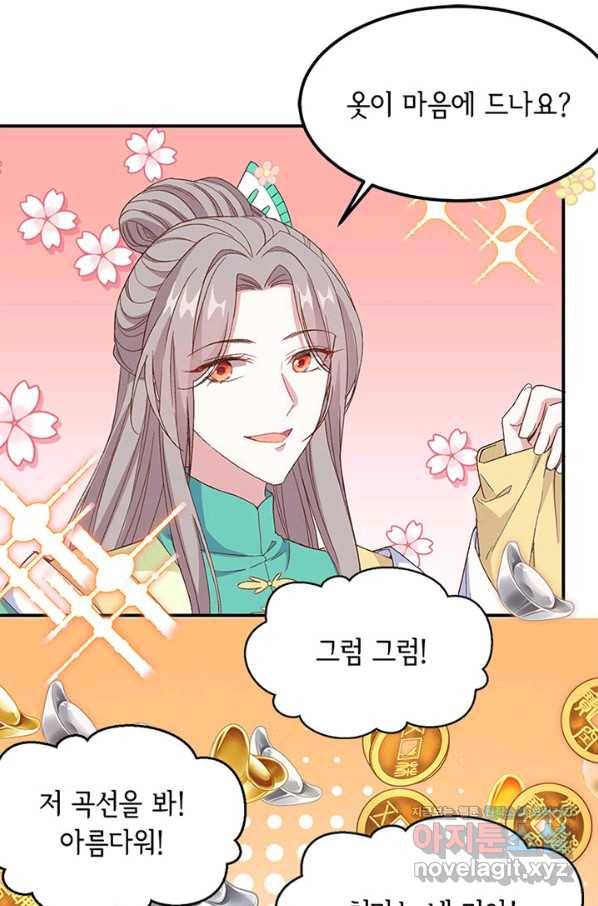 역하렘 나라의 낭군들 52화 24
