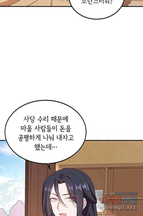 역하렘 나라의 낭군들 52화 32