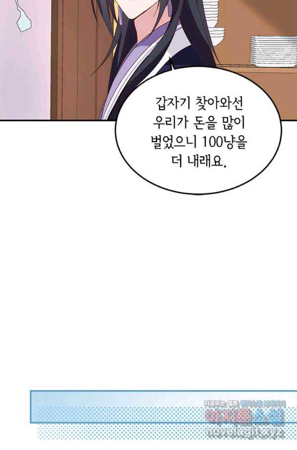 역하렘 나라의 낭군들 52화 33