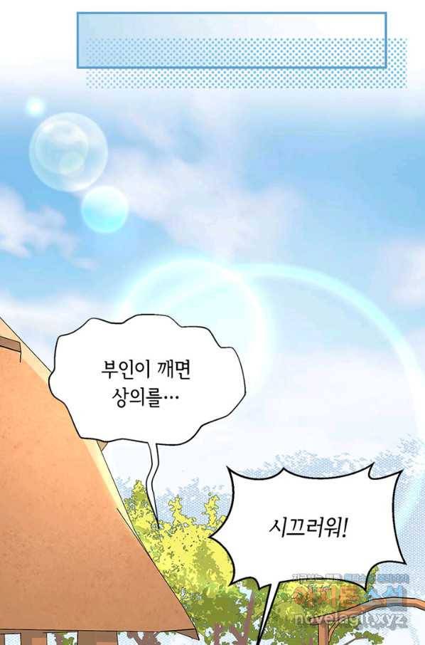 역하렘 나라의 낭군들 52화 34