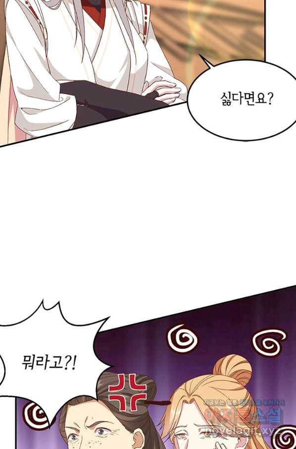 역하렘 나라의 낭군들 52화 39